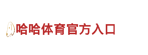 专业创意行销公司华体会-英超曼联全球官方赞助商